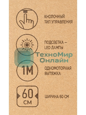 Вытяжка каминная LEX Rio G 600 белая, 60 см, 700 куб. м/ч, 44 дБ