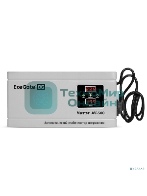 Стабилизатор напряжения ExeGate Master AV-500 (500ВА, 140-260В, цифр. индикация вход/вых. напряжения, 220В±8%, КПД 98%, 5 уровней защиты, задержка, метал.корпус, евророзетка, RTL)