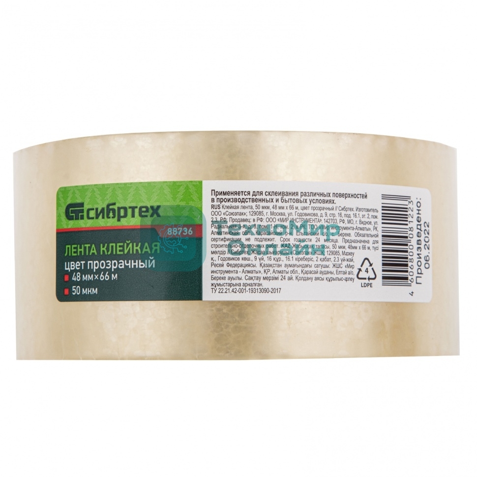 Клейкая лента Сибртех 50 мкм, 48 мм х 66 м, прозрачный