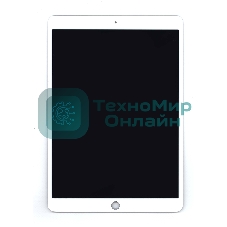 Модуль (матрица + тачскрин) для iPad Pro 10.5 (A1701 A1709) белый