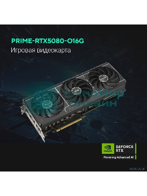 Видеокарта ASUS PRIME-RTX 5080-O16G, 16Gb GDDR7, 256 bit, DisplayPort, HDMI, GPU 2655 MHz 90YV0LX0-M0NA00