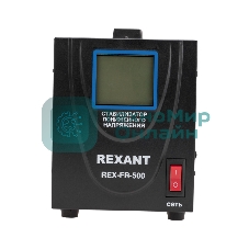Стабилизатор пониженного напряжения Rexant REX-FR-500