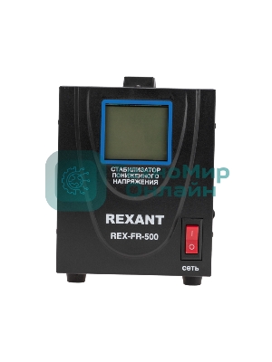 Стабилизатор пониженного напряжения Rexant REX-FR-500