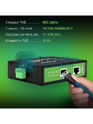 Инжектор PoE Digma DNP30W48GDXM 10/100/1000BASE-T 30Вт 37-57В(DC)