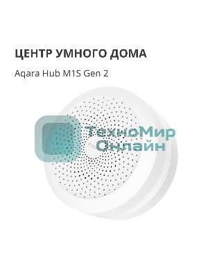 Центр управления умным домом Aqara HUB M1S GEN 2 EU VERSION