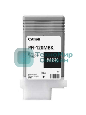 Картридж струйный Canon PFI-120 MBK 2884C001 черный матовый (130мл) для Canon Canon imagePROGRAF TM-200/205