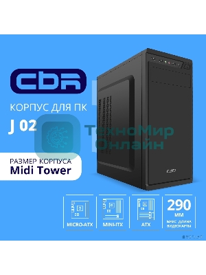 Компьютерный корпус CBR ATX Miditower J02, без БП, 1хUSB 3.0, 2хUSB 2.0, HD Audio+Mic, черный PCC-ATX-J02-WPSU