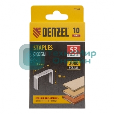 Скобы, 10 мм, для мебельного степлера, тип 53, 2000 шт. Denzel