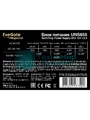 Блок питания ExeGate UNS850 (EX292241RUS-S), 850W, 120мм, серебряный