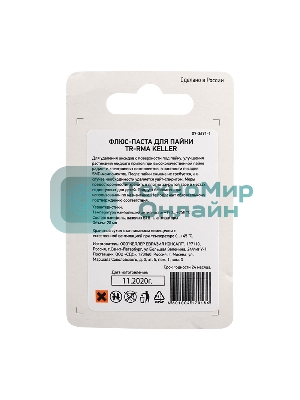 Флюс для пайки Rexant, паста TR-RMA KELLER, 20 мл, банка, блистер