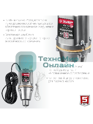 Насос вибрационный Зубр Родничок-Н, 40 м провод, с нижним забором воды