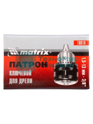 Патрон Matrix для дрели ключевой 1,5-13 мм - 3/8