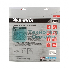 Диск алмазный Matrix ф350 х 25,4 мм, 