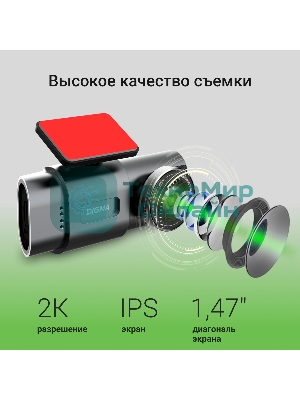 Видеорегистратор Digma FreeDrive 943W, 2560x1440, 1.5