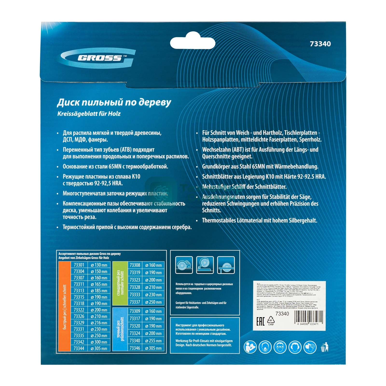 Пильный диск по дереву Gross ф255 х 32 мм, 72 зуба + кольцо 32/30мм