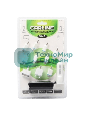 Автомобильное зарядное устройство CARLINE для мобильных устройств 10 в 1, 2 х USB (1A и 2.1А) в прикуриватель, белый