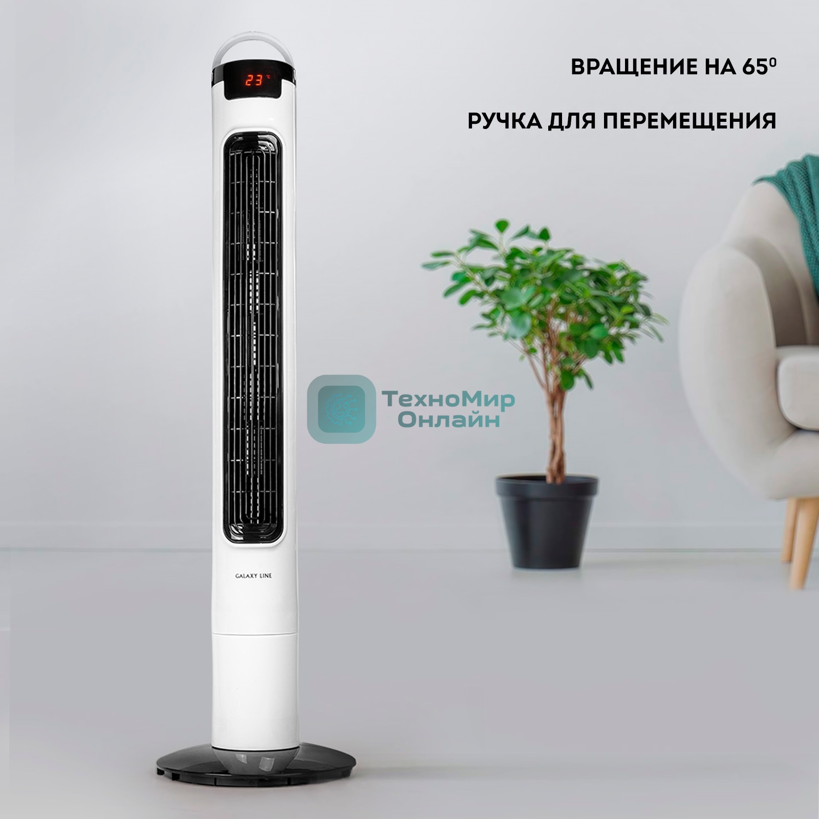 Вентилятор напольный Galaxy Line GL8108