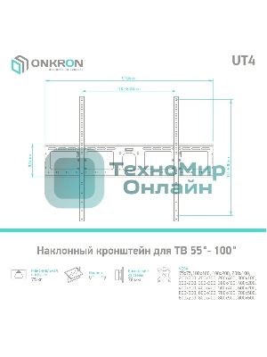Кронштейн ONKRON UT4 для телевизора 55
