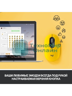 Мышь беспроводная Logitech POP Mouse желтый, 4000 dpi, Bluetooth, кнопки - 4