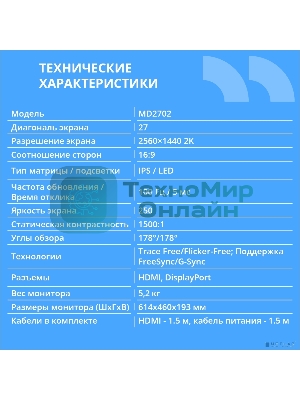 Монитор 27