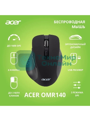 Мышь беспроводная Acer OMR140 черный, 1600 dpi, радиоканал, USB, кнопки - 6