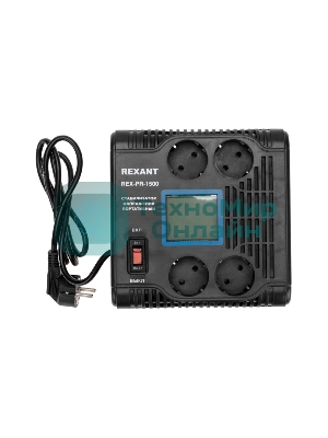 Стабилизатор напряжения портативный Rexant REX-PR-1500