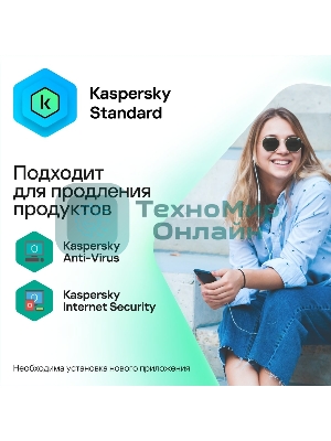 Программное обеспечение Kaspersky Standard 3-Device 1 year Base Card (KL1041ROCFS)