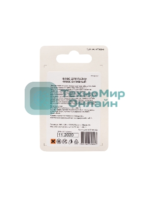 Флюс для пайки Rexant, паяльный жир активный, 20 мл, банка, блистер