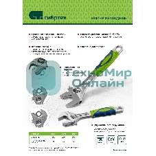 Ключ разводной Сибртех 250мм, переставная губка, 2 - х комп.рукоятка