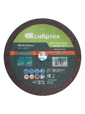 Круг отрезной по металлу Сибртех, 355 х 3,2 х 25,4 мм, 84 A+16 B