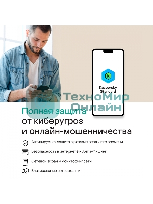 Программное обеспечение Kaspersky Standard 3-Device 1 year Base Card (KL1041ROCFS)