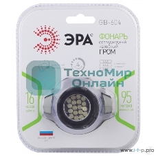 Фонарь ЭРА GB-604 налобный 18xLED 3xААА 4 реж. черный бл