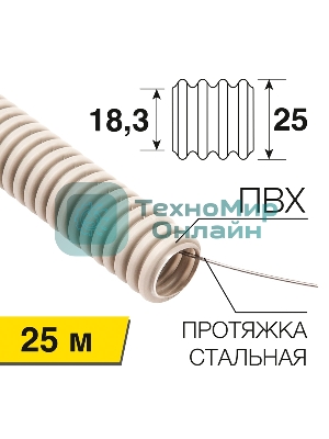 Труба гофрированная Rexant из ПВХ, с зондом, Ø25 мм