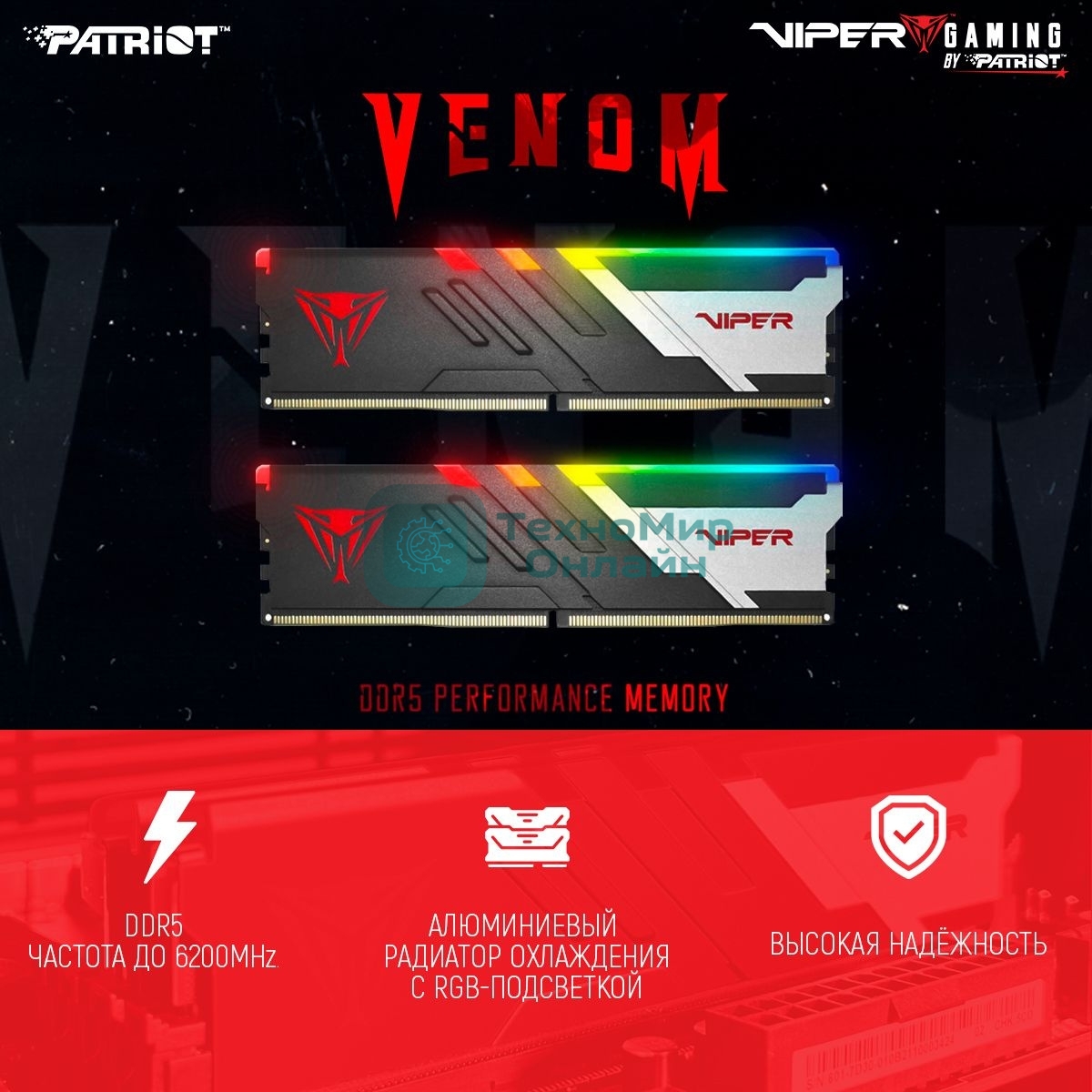 Оперативная память Patriot Viper Venom, DDR5, 32GB (2x16GB), 6800MHz, CL34, DIMM, с радиаторами, RGB, черный