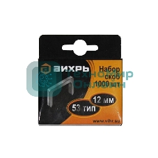 Скобы для мебельного степлера (12 мм, тип скобы 53) (1000 шт.)