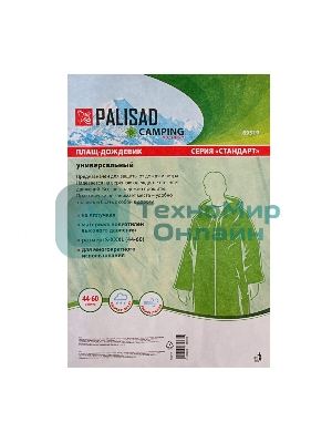 Плащ-дождевик Palisad Camping СТАНДАРТ, зеленый, S-XXXL
