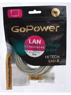 Кабель GoPower PATCH RJ-45(M)-RJ-45(M) 00-00027474 3.0M