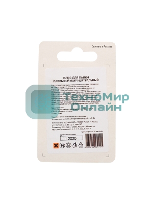 Флюс для пайки Rexant, паяльный жир нейтральный, 20 мл, банка, блистер