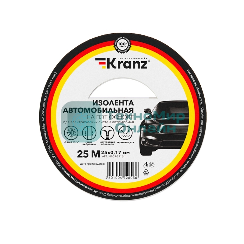 Изолента автомобильная Kranz полиэстер, 0.17х25 мм, 25 м