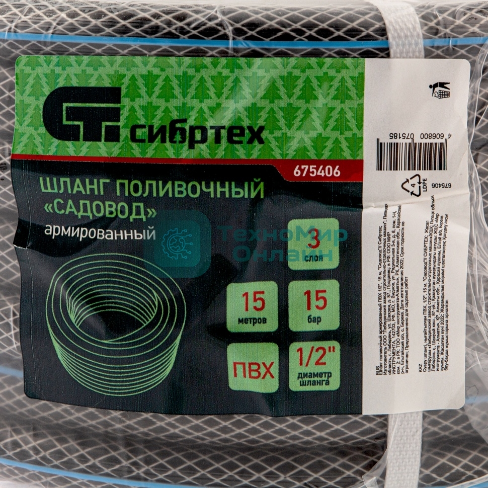 Шланг поливочный армированный Сибртех ПВХ 1/2