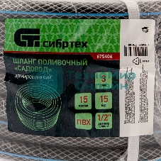 Шланг поливочный армированный Сибртех ПВХ 1/2