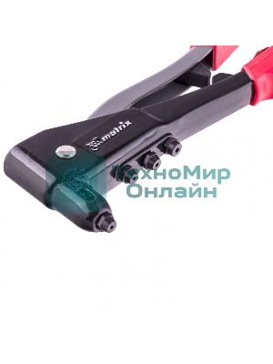 Заклепочник литой Matrix, 260 мм, заклепки 2,4-3,2-4,0-4,8 мм