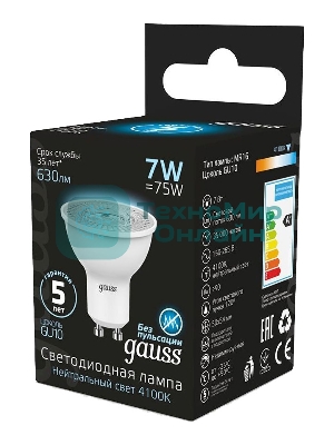 Лампа светодиодная Gauss MR16 7Вт цок.: GU10 спот 220B 4100K св. свеч. белый нейт. MR16 (упак.: 10 шт)