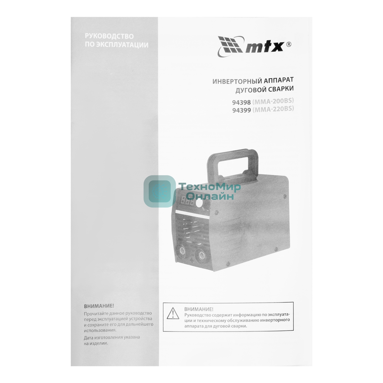 Инверторный аппарат дуговой сварки MTX MMA-220BS, 220 А, ПВ 60%