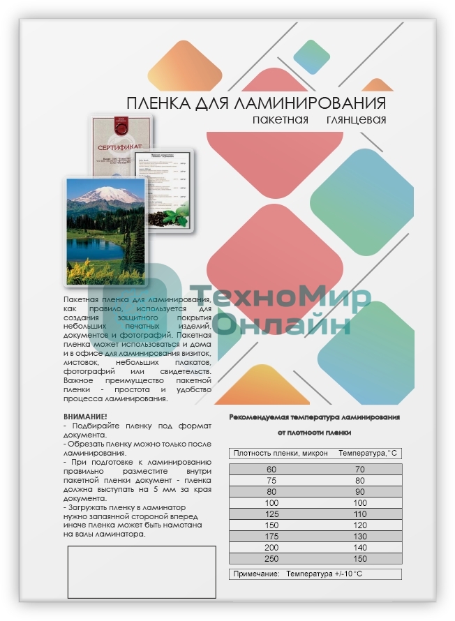 Пленка 303х426 (125 мик) 100 шт. глянцевая Гелеос LPA3-125