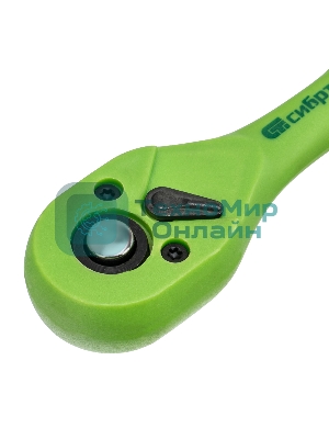 Ключ трещотка Сибртех двухкомпонентная рукоятка 1/4