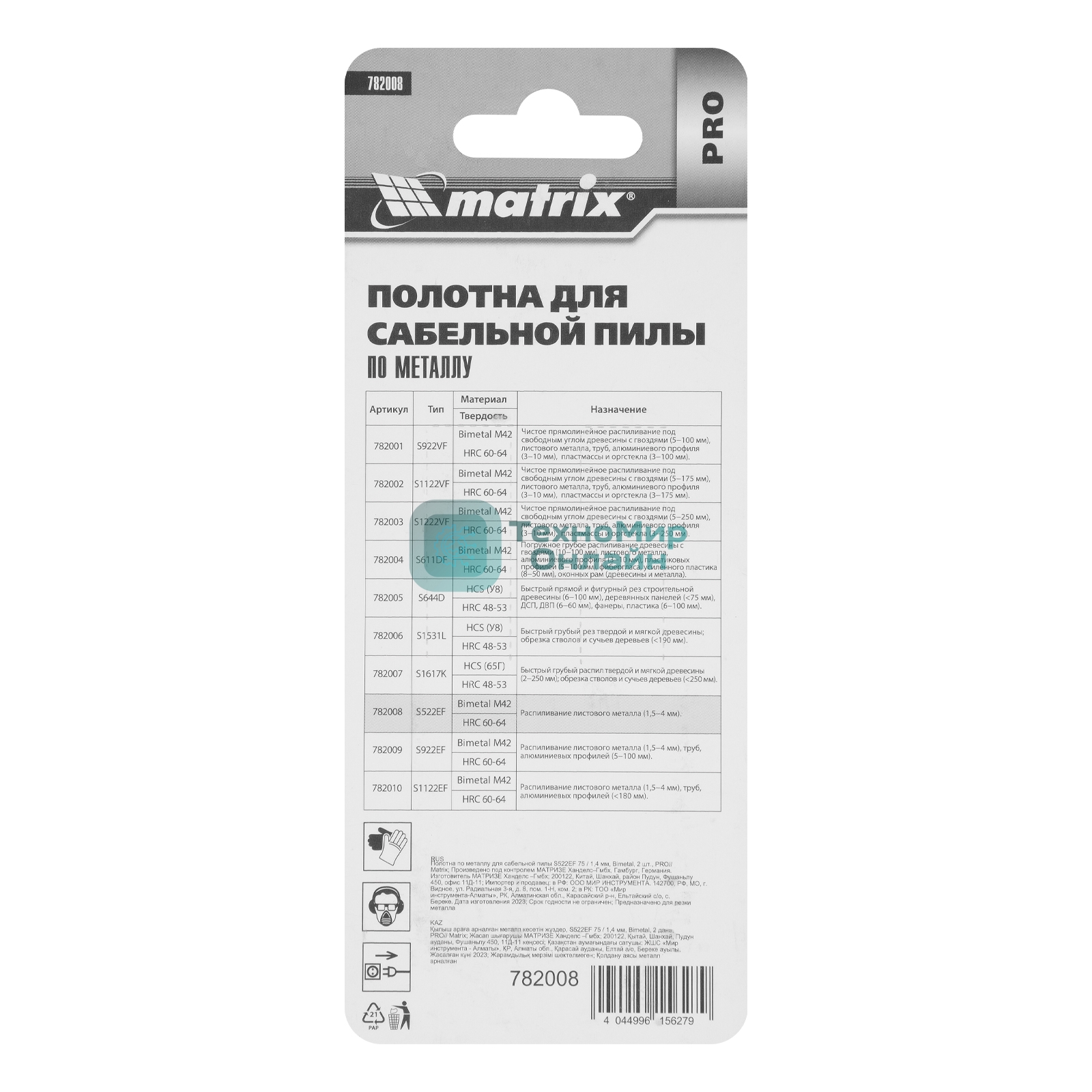 Полотна по металлу Matrix для сабельной пилы S522EF 75/1,4 мм, Bimetal, 2 шт., PRO