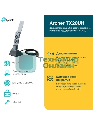 Двухдиапазонный USB-адаптер высокого усиления TP-Link Archer TX20UH с поддержкой Wi-Fi AX1800