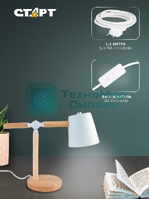 Светильник настольный СТАРТ CT83, E27, до 40Вт, 1,5м, белый
