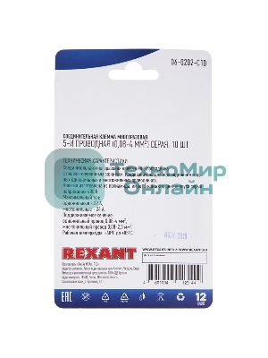 Соединительная клемма многоразовая Rexant 5-и проводная, серая (0,08-4 мм²), (10 шт.)